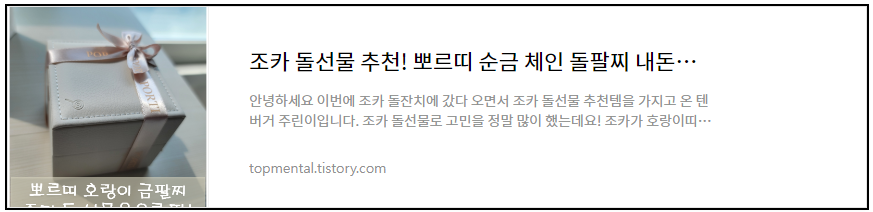 조카 돌선물 추천! 뽀르띠 순금 체인 돌팔찌 내돈내산 찐 후기