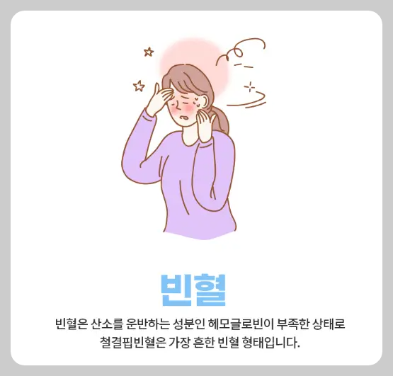 빈혈