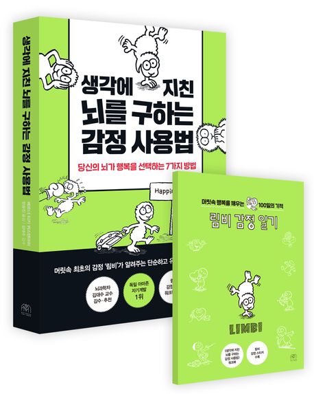 베르너 티키 퀴스텐마허 작가의 생각에 지친 뇌를 구하는 감정 사용법 마인드컨트롤 책