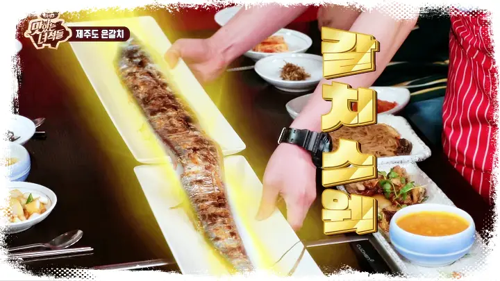 전참시-전지적참견시점-박세리-제주도-요리-통갈치구이-맛집-02