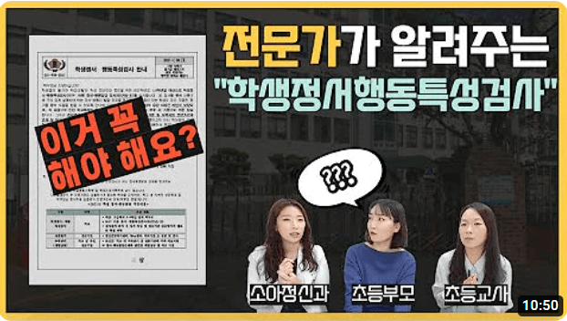 학생정서 행동특성검사 온라인검사 방법