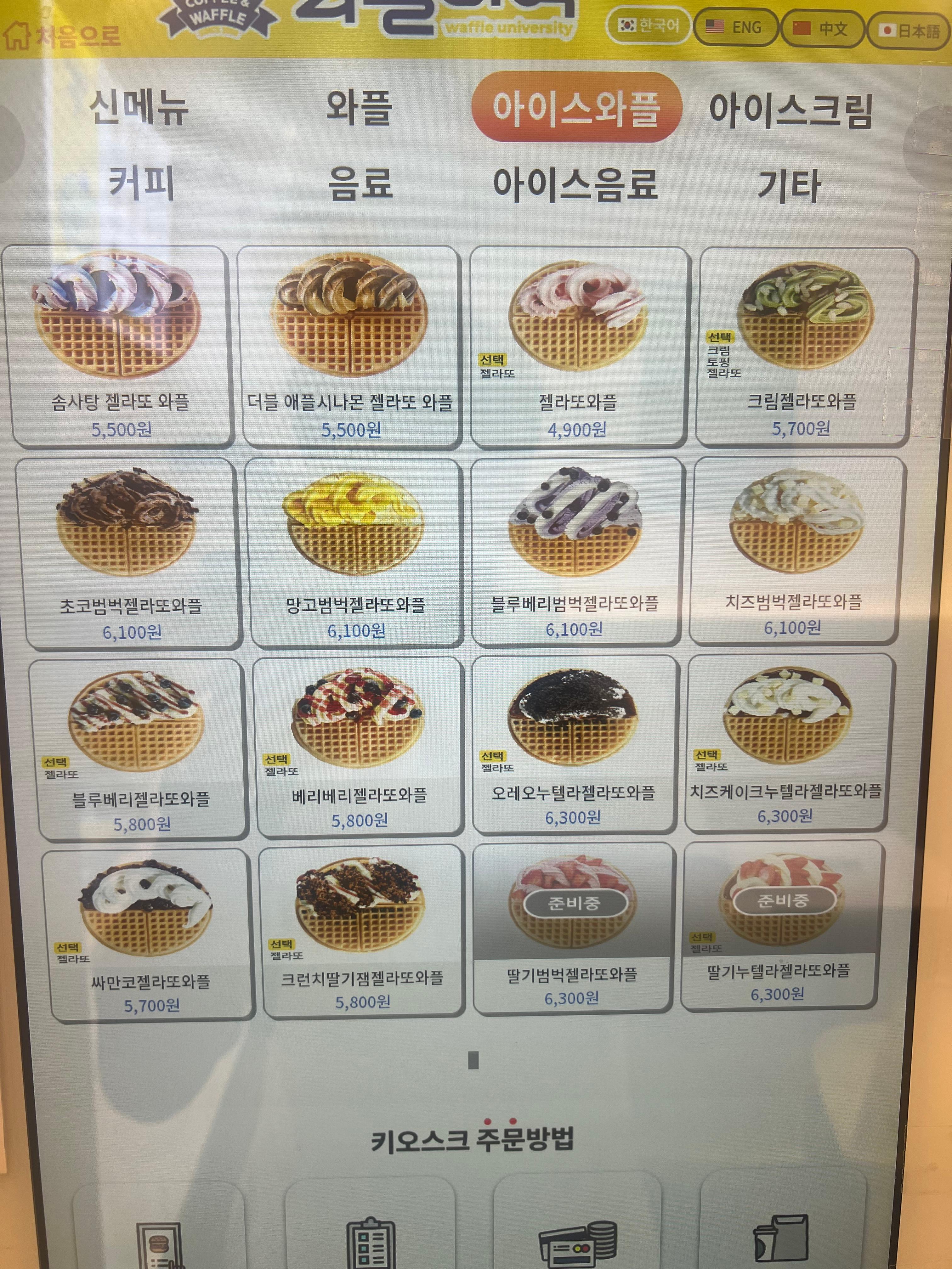 키오스크에서 치즈케이크누텔라젤라또와플 클릭하는화면