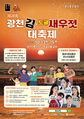 2023 가을먹거리 축제(충남, 충북)