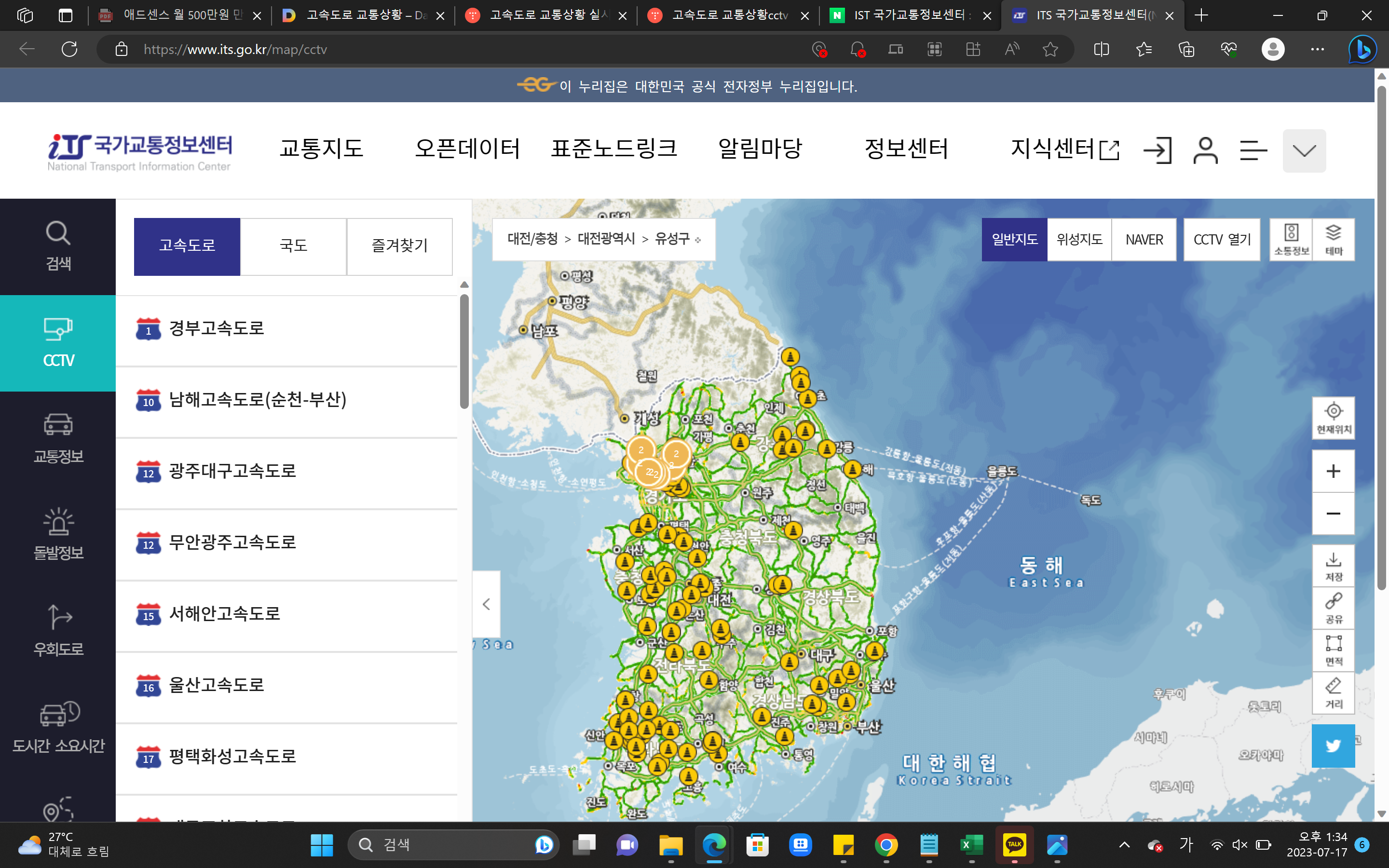 고속도로 교통상황