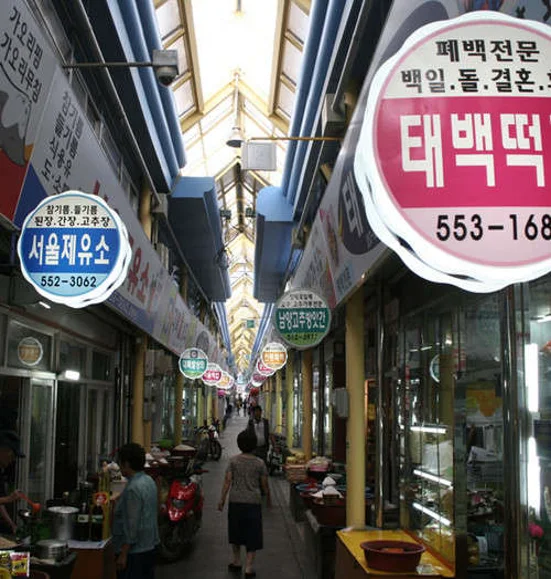 황지자유시장