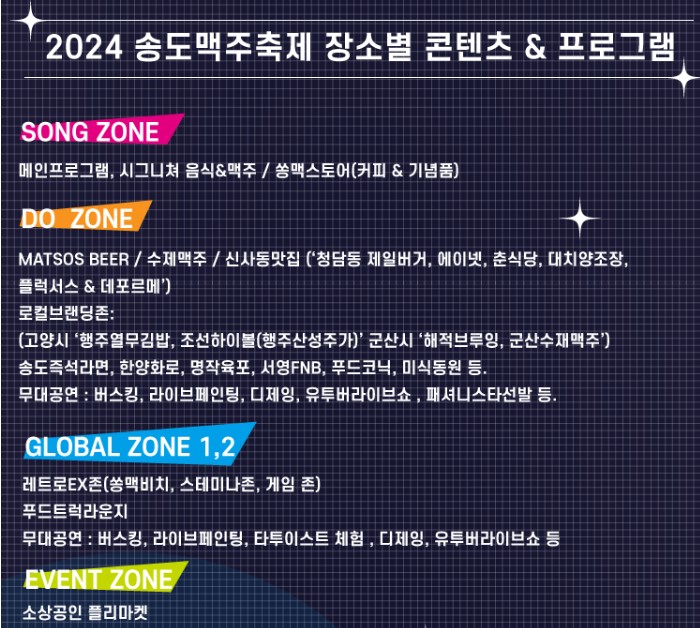 2024 송도 맥주축제