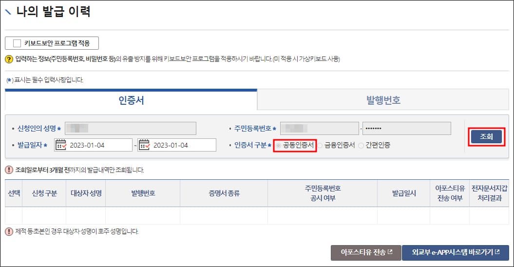 발급이력 확인 화면