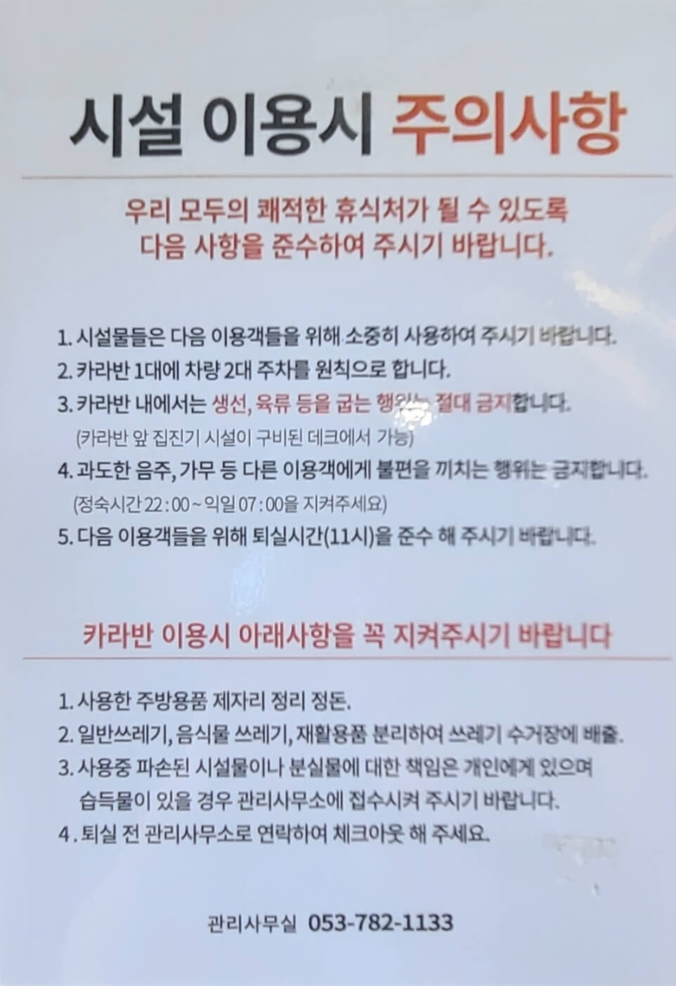 주의사항1