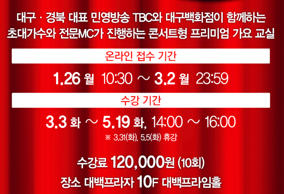 TBC 가요아카데미
