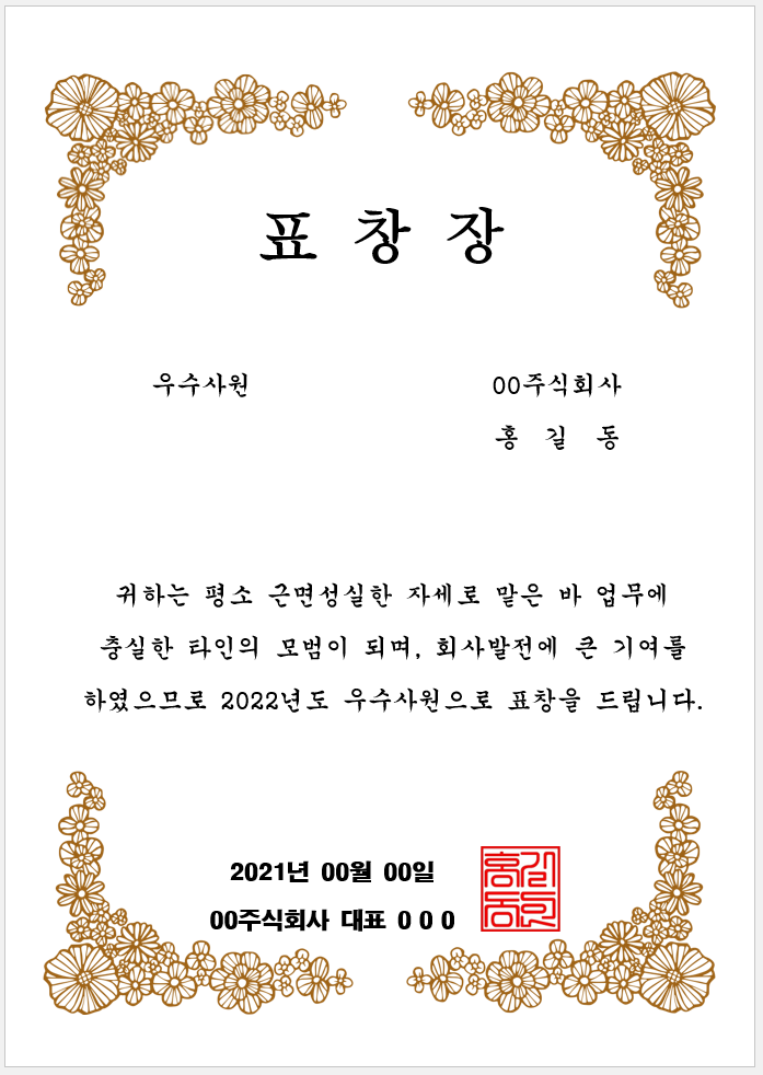 우수사원표창장