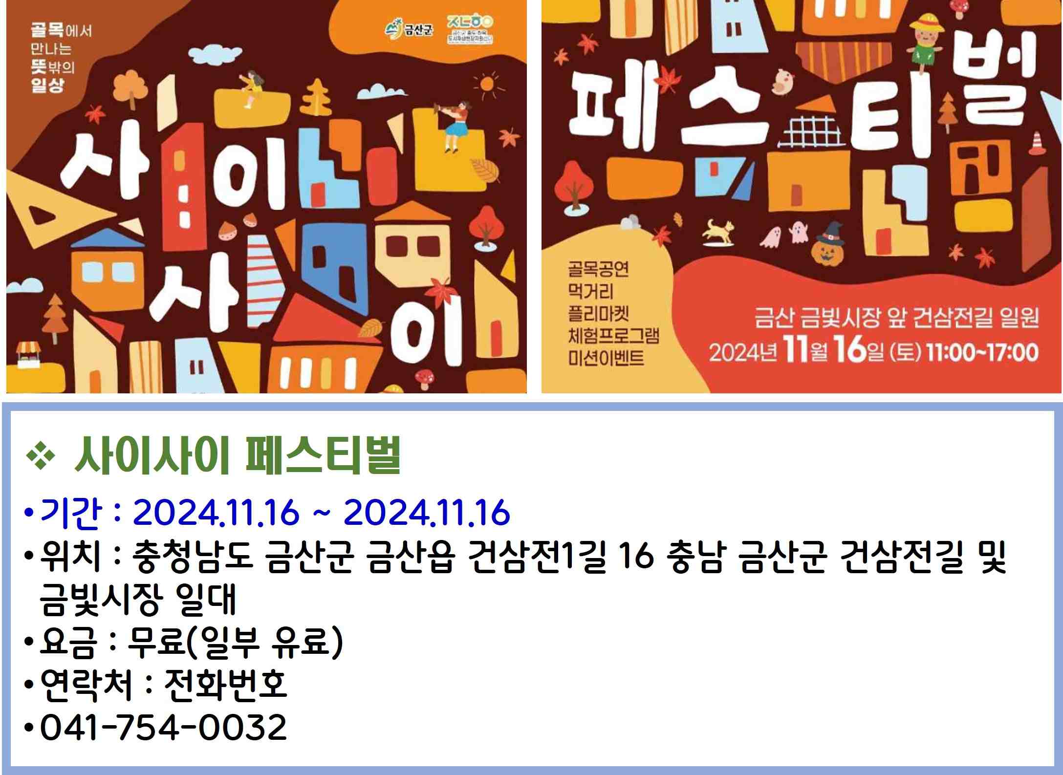 사이사이 페스티벌