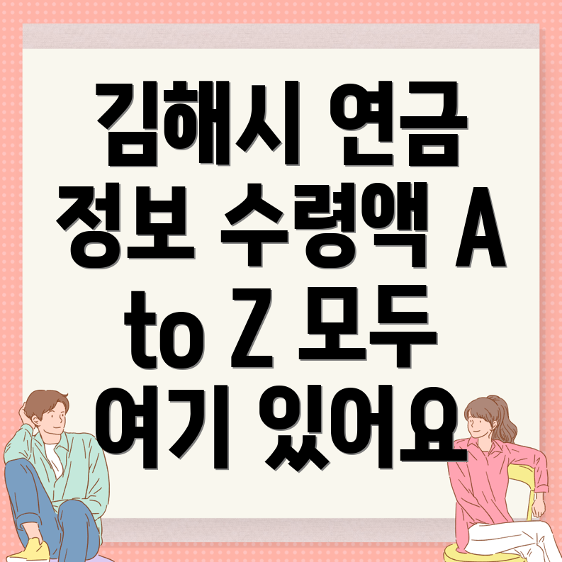 국민연금 예상수령액