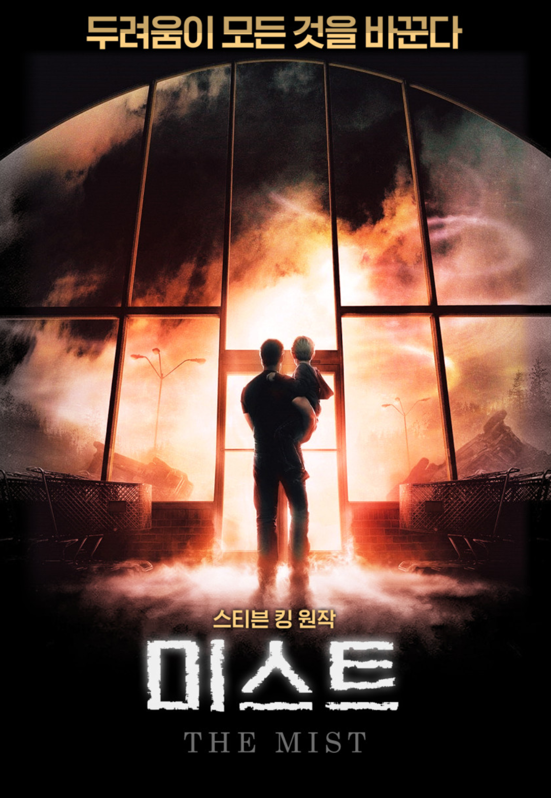 영화 미스트 포스터