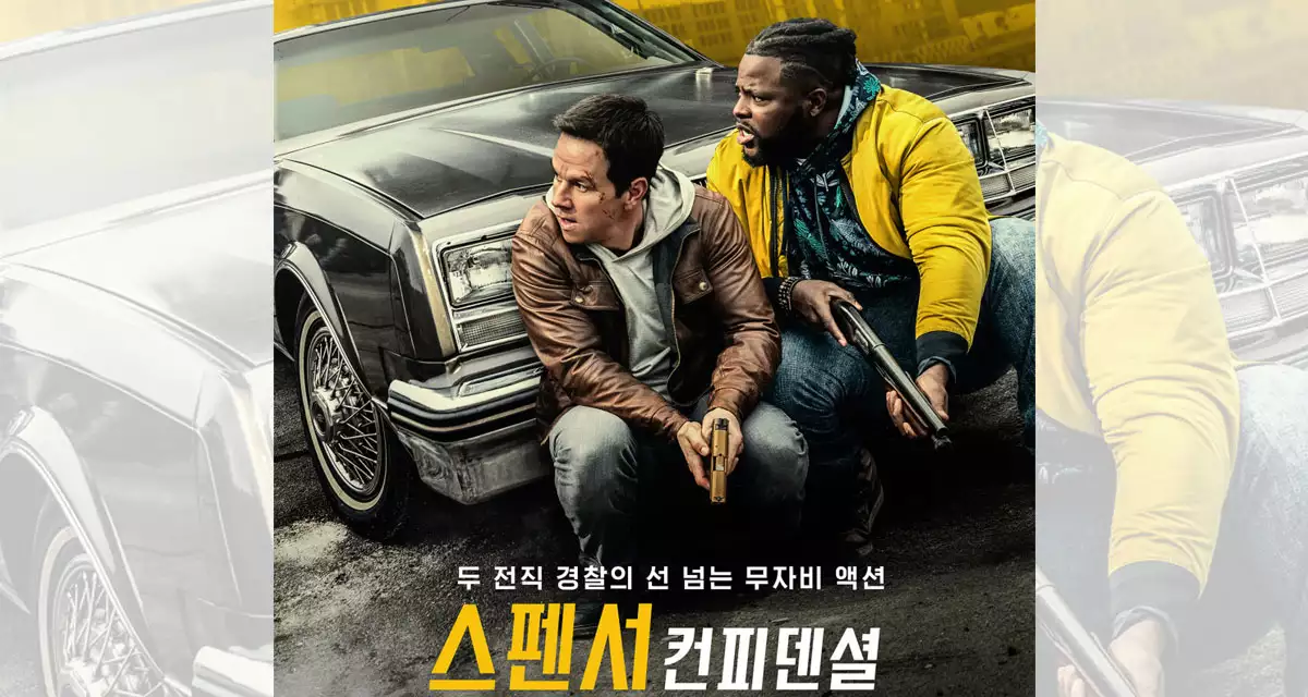 스펜서 컨피덴셜 포스터