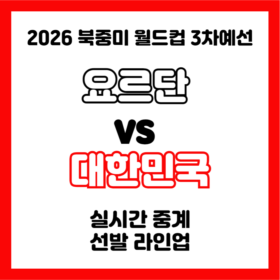 월드컵-예선