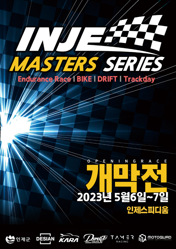 인제마스터즈시리즈개막전