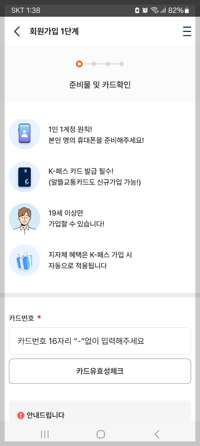 K-패스 교통카드 신청, 발급 방법, 혜택 및 전환신청