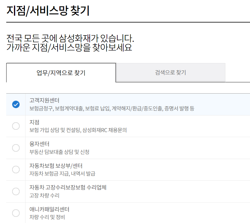 삼성화재-지점찾기-화면