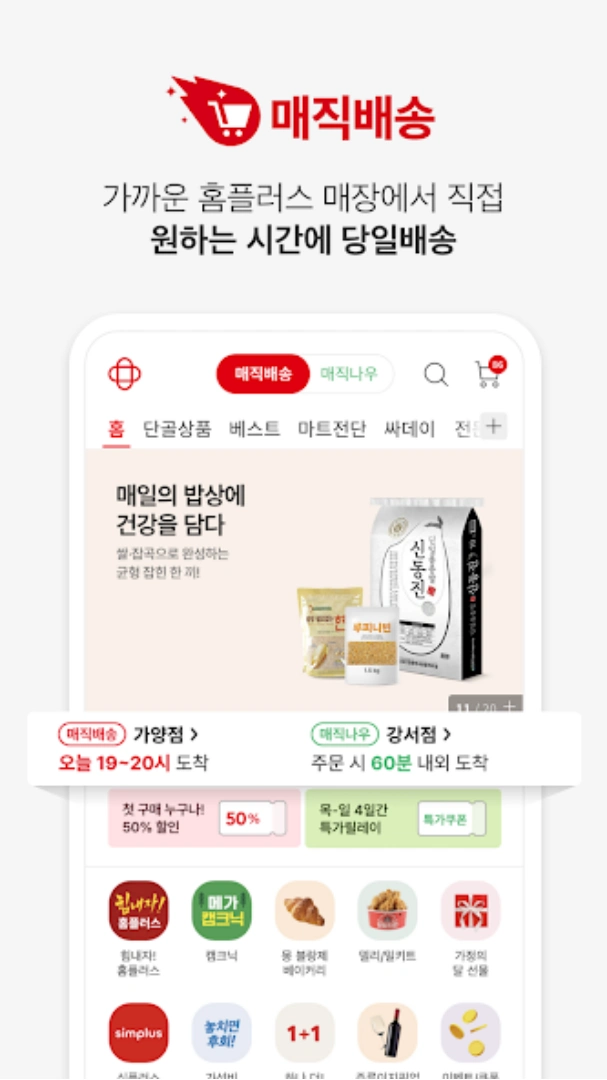 홈플러스 -전단지