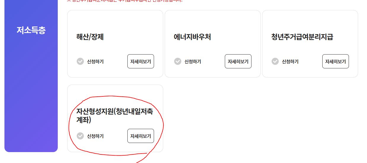 청년내일저축계좌 온라인 신청방법