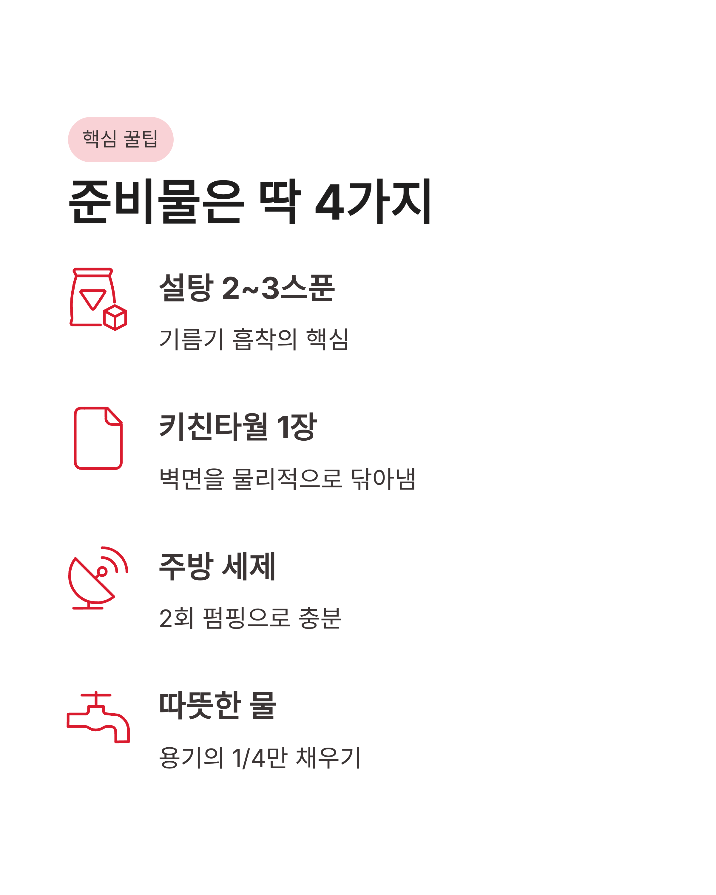 배달 음식 플라스틱 용기 빨간 기름때 제거법 설탕 활용해서 1분 만에 지우는 꿀팁