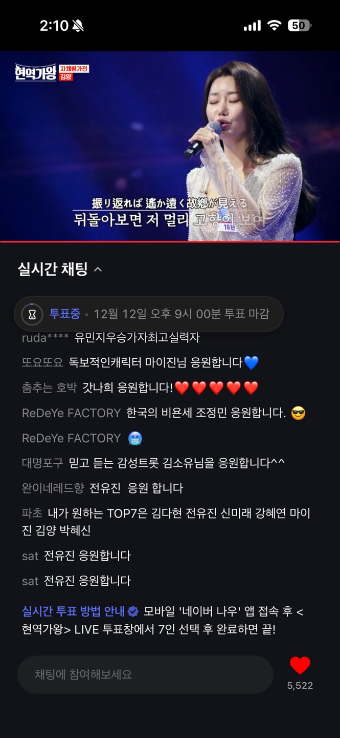 현역가왕 투표 3-2