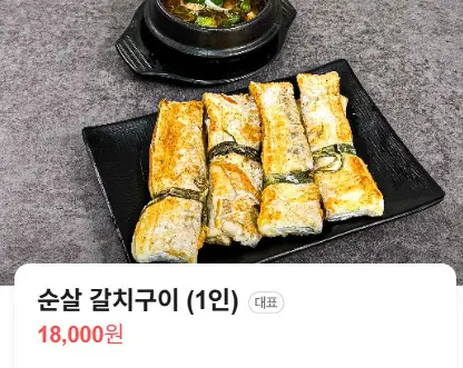 생방송투데이 외국인의 밥상 순살 갈치조림