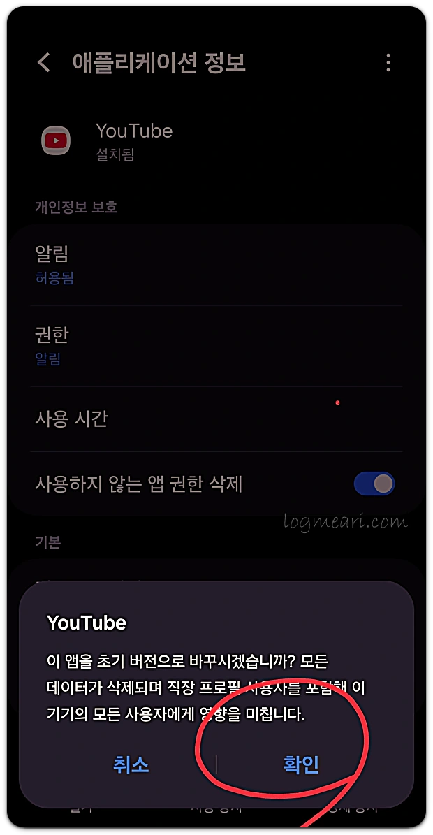 유튜브 업데이트 삭제-업데이트 초기