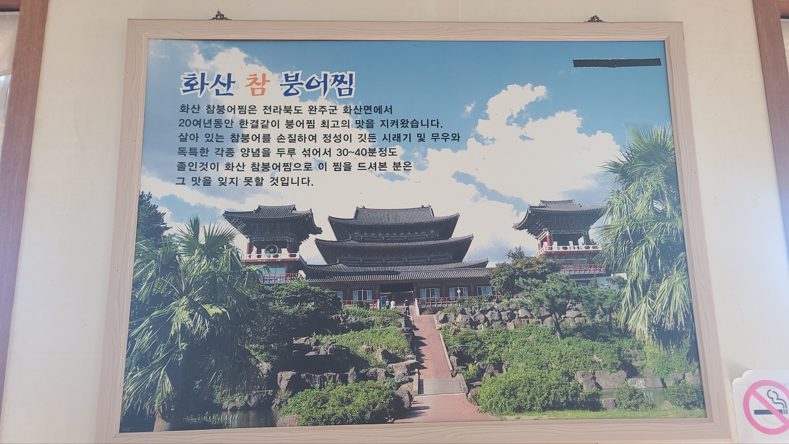 화산-참-붕어찜-소개