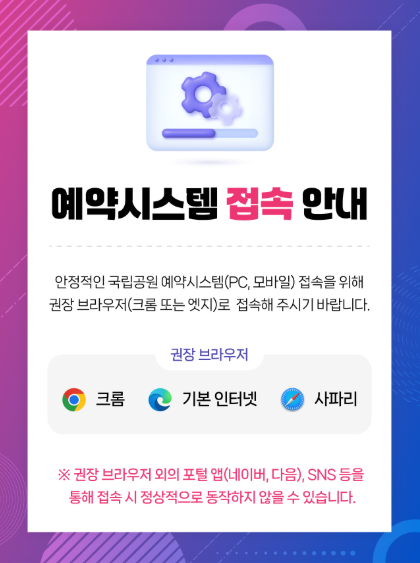 국립공원 예약 주요일정