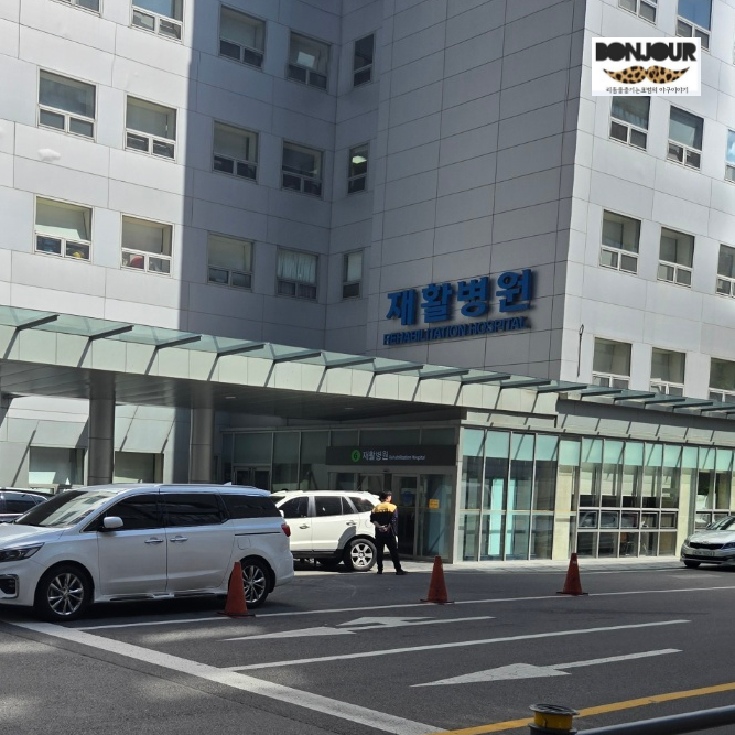 연세세브란스병원 재활의학과 병원 정문