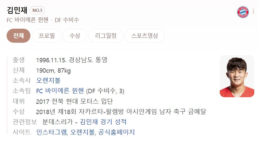 김민재