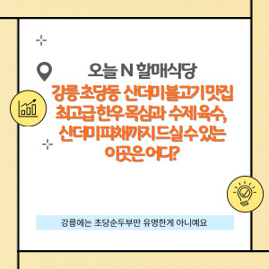 강릉 산더미 불고기