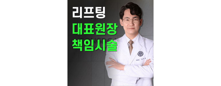 인천 연수구 리프팅 병원