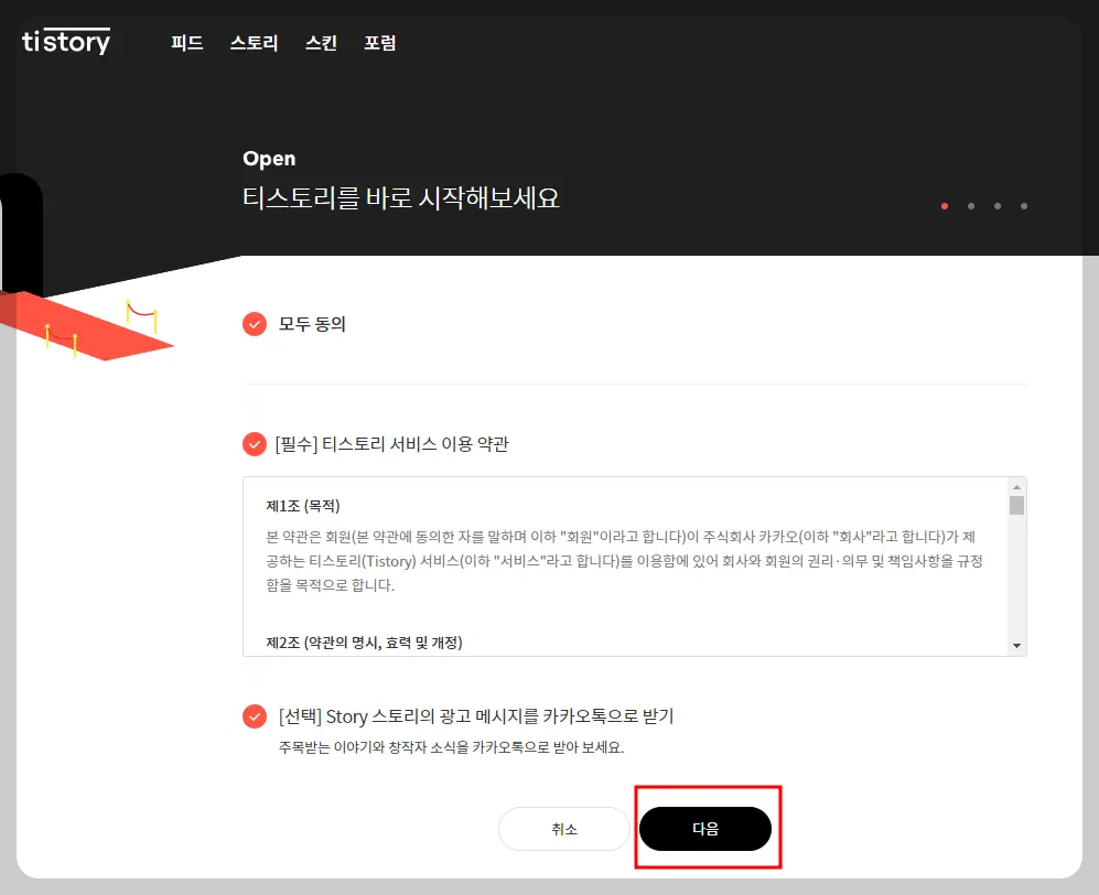 티스토리 블로그 만들기