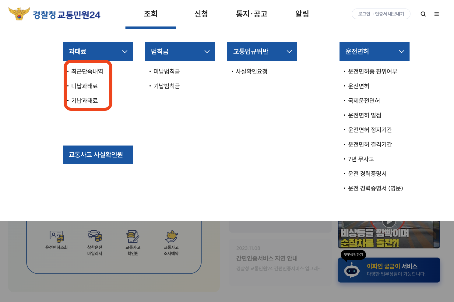 자동차 과태료 조회방법2