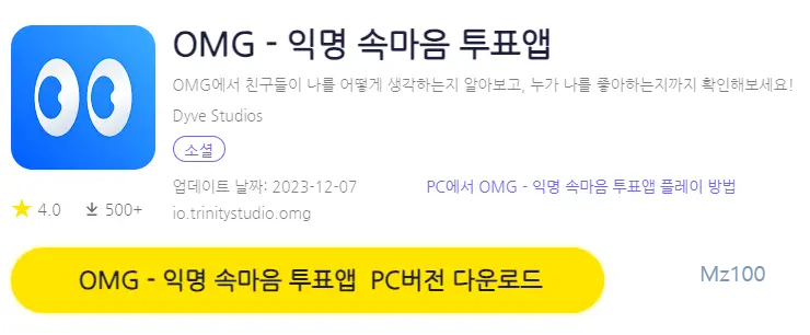 익명 속마음 투표앱 PC 버전