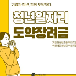 쳥년일자리도약장려금