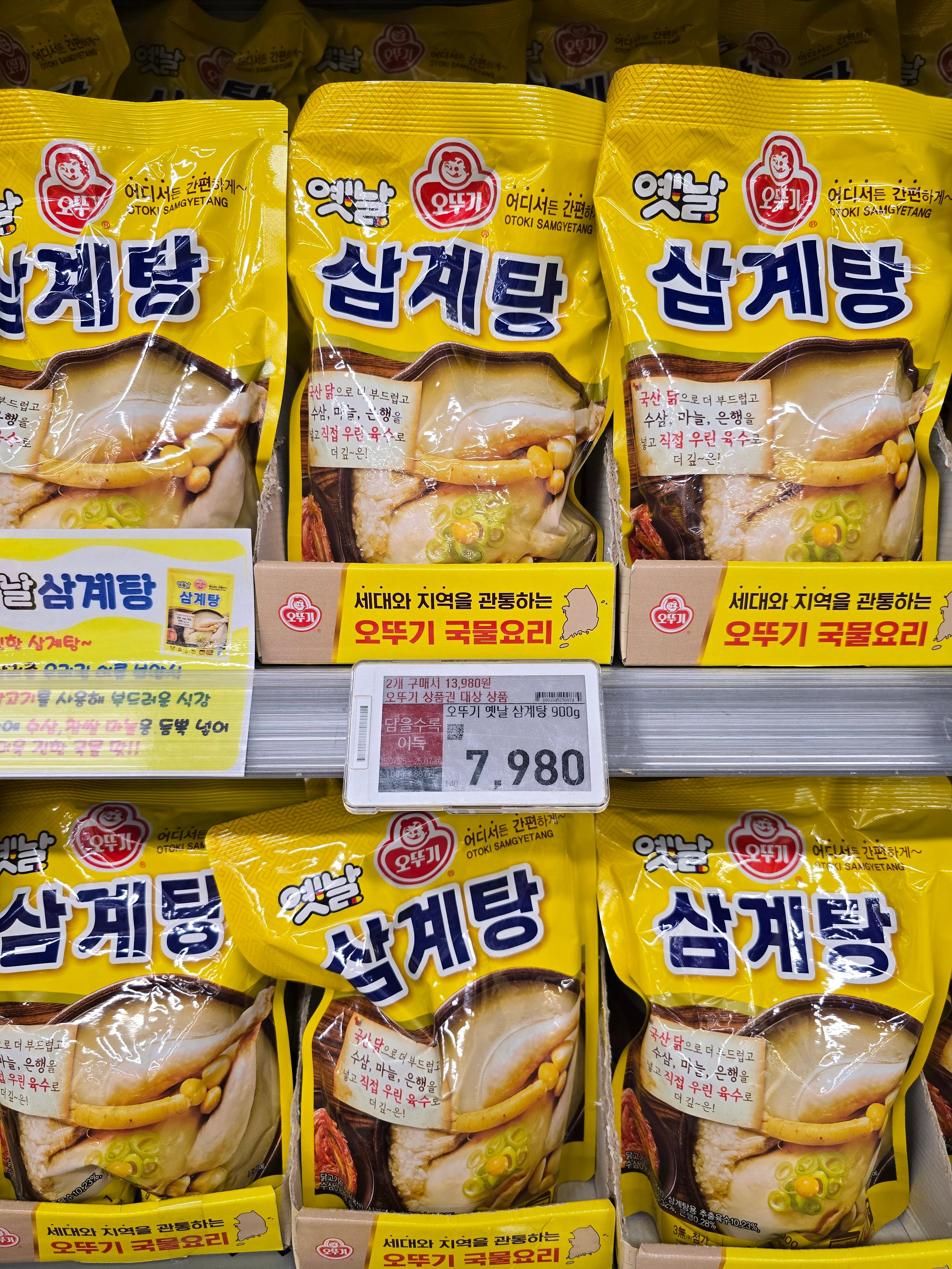 이마트 초특가상품 삼계탕