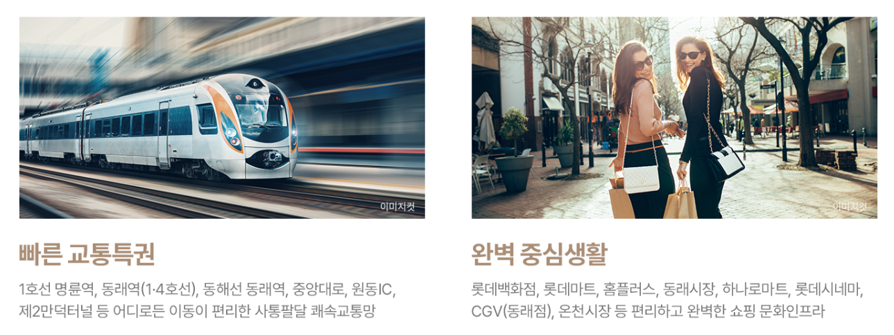 동래 사적공원 대광로제비앙 분양정보