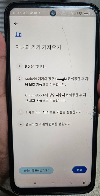 구글 패밀리 링크 자녀 폰 설정 
