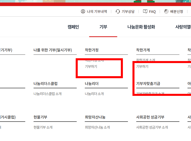 사랑의 열매 온라인 배분신청 사이트 방법