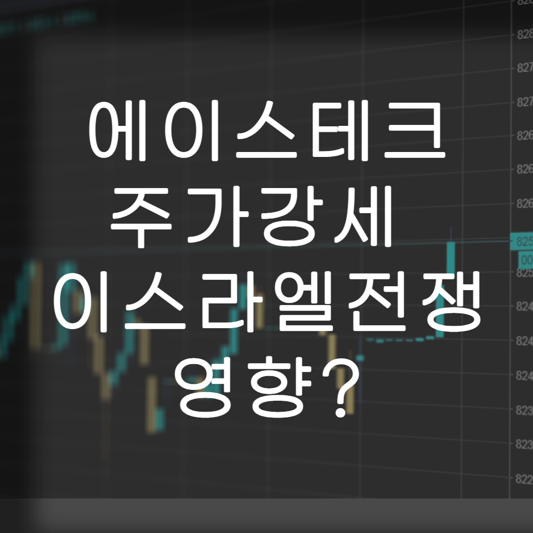 에이스테크