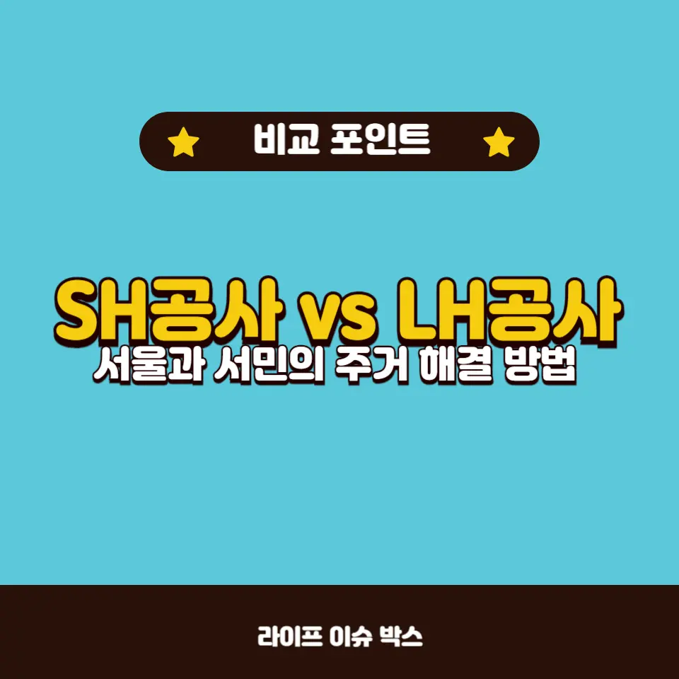 서울에서 내 집 마련?