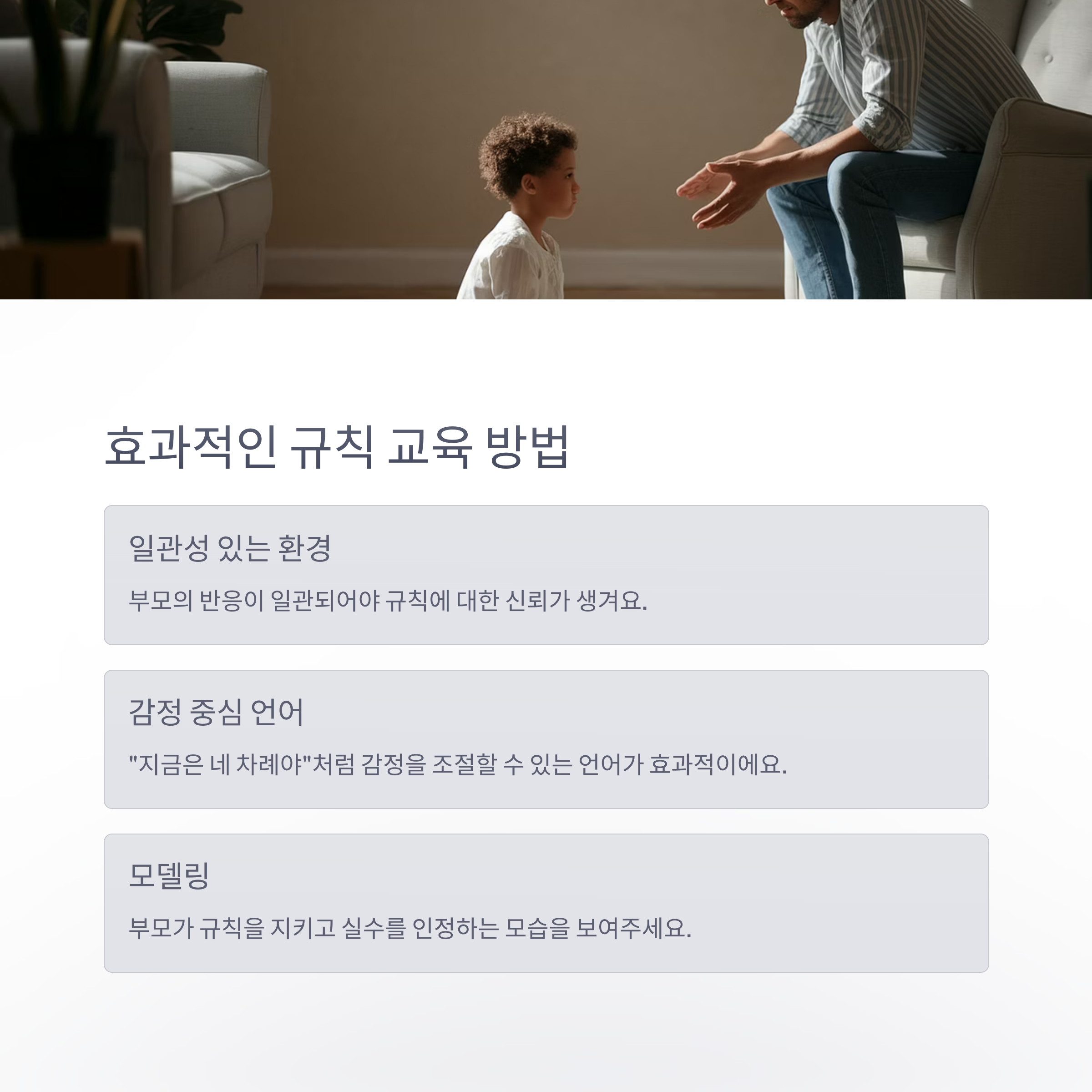육아 스트레스 &ndash; 효과적인 규칙 교육 방법
