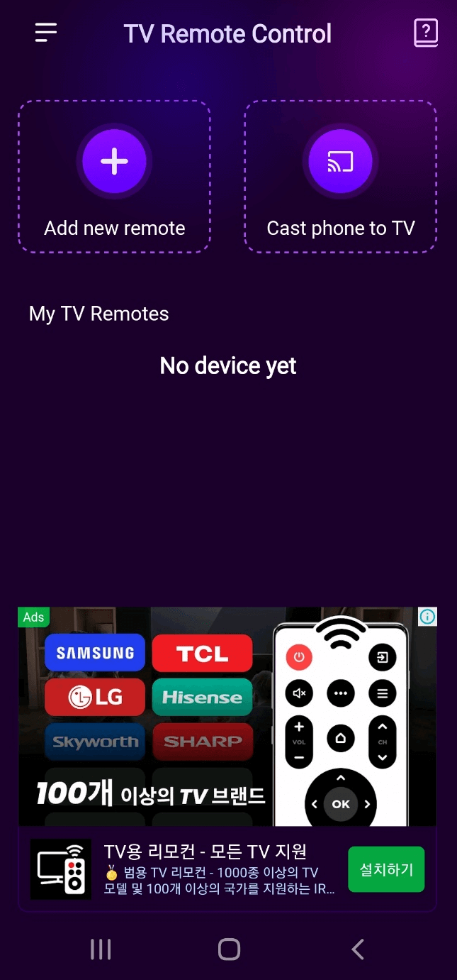 만능 TV 리모컨 설치 및 사용방법