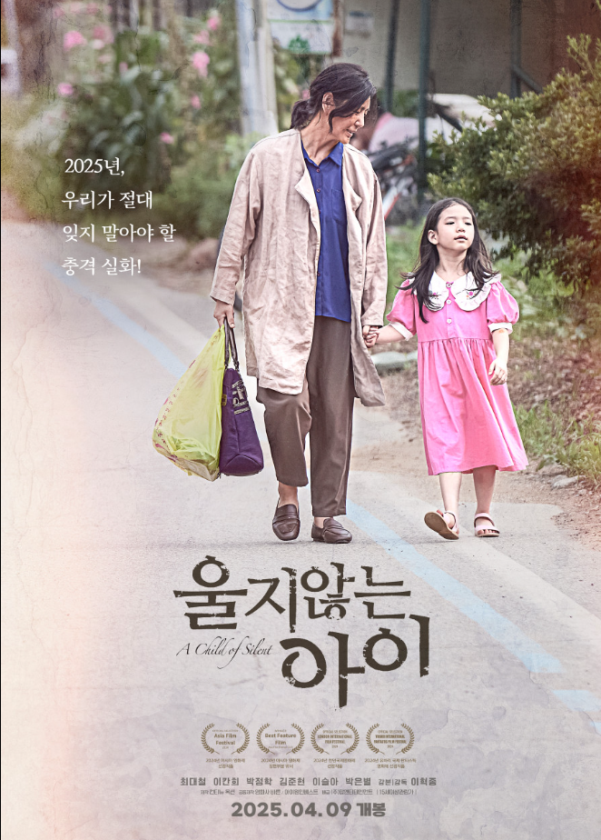 울지않는아이포스터