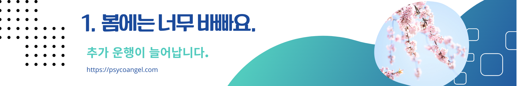 봄