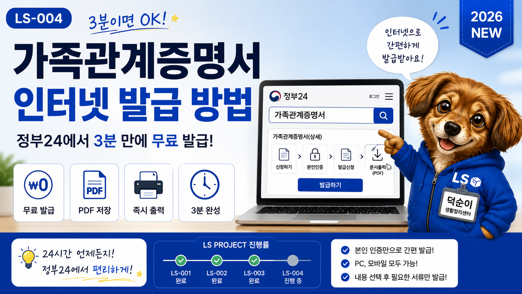 가족관계증명서 인터넷 발급 한눈에보기