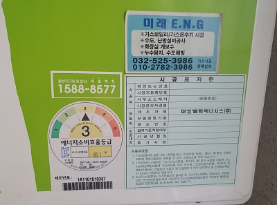 대성셀틱보일러 에너지소비효율등급